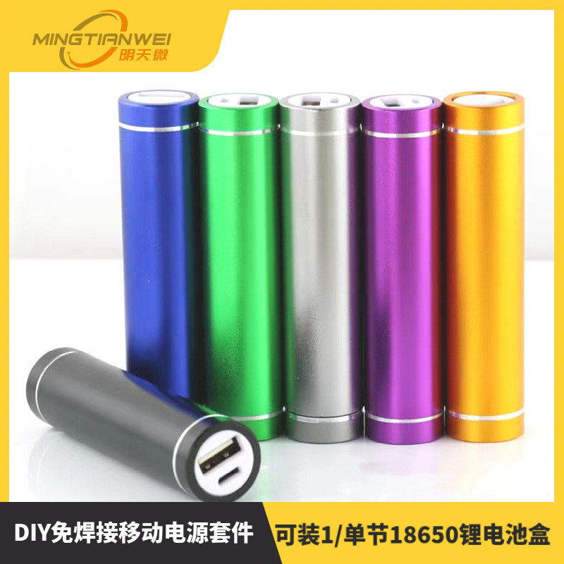DIY免焊接移动电源套件 可装1/单节18650锂电池盒 充电宝/器 圆筒