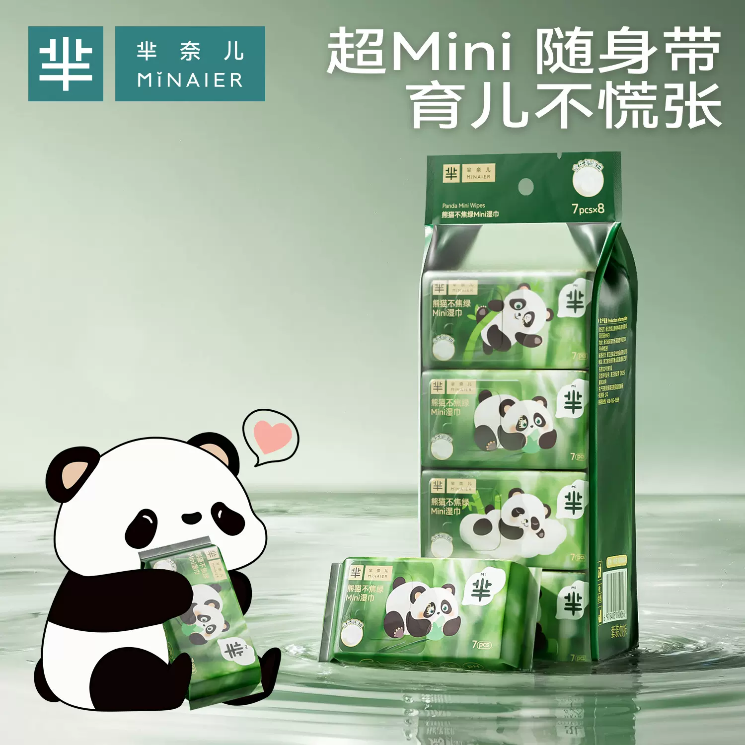 芈奈儿熊猫系列婴幼儿手口湿巾批发草本温和护肤小包专用清洁湿巾