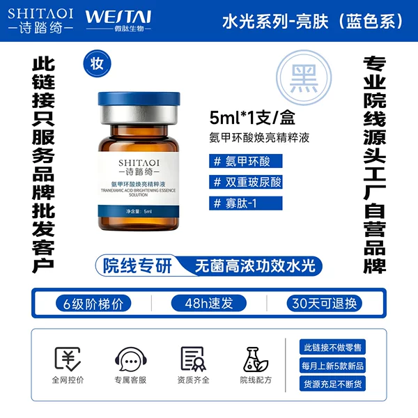 5% Tranexamic Acid Water-Glow Serum for Whitening and Brightening, Medical-Grade for Post-Treatment Use in Beauty Salons, Wholesale