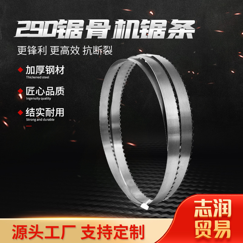 Imported Bone Saw Machine Saw Blade 290 Food Cutting Belt Saw Blade Frozen Meat Frozen Fish Bone Cutting Machine Saw Blade Factory Wholesale