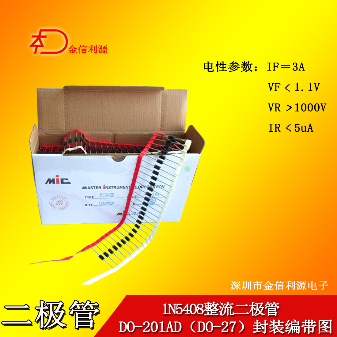 3A1200V整流二极管1N5408大芯片84MIL粗引线1.2毫米|编带边带盒装