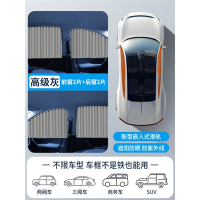Car curtains – Protection Gadget for Summer - silver-gray-full-car-front-and-rear-windows-4-pieces-embedded-true-sliding-rails-leather-straps-smooth-push-and-pull