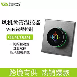 温湿度控制器;智能家居;其他家居智能