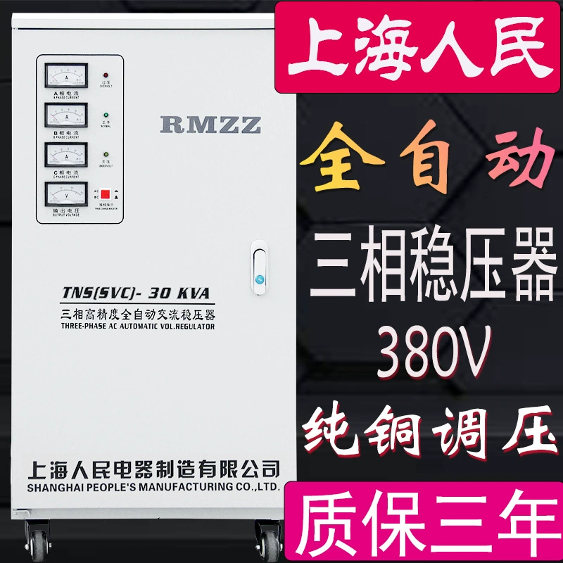 Шанхайский народный регулятор 380V трехфазный мощный промышленный полностью автоматический электрический регулятор питания TNSSVCSJW