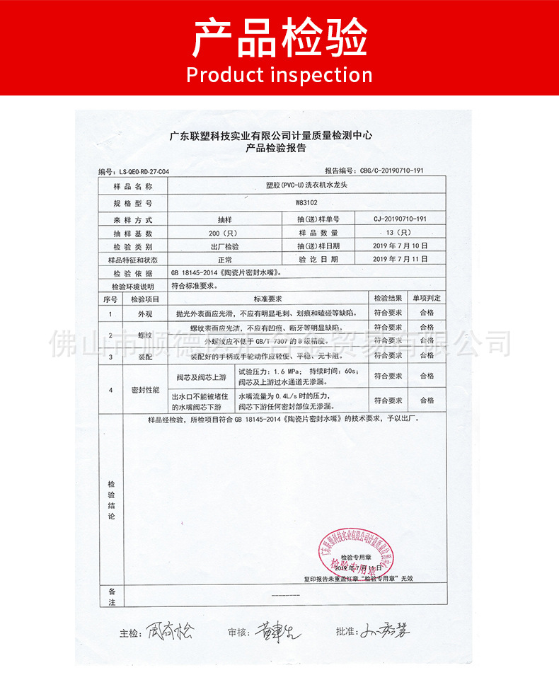 PVC龙头检验报告