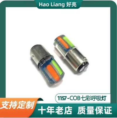 1157 Cob Colorful Breathing Flash Brake Light Universal Bulb for Motorcycles and Cars (Brake light)