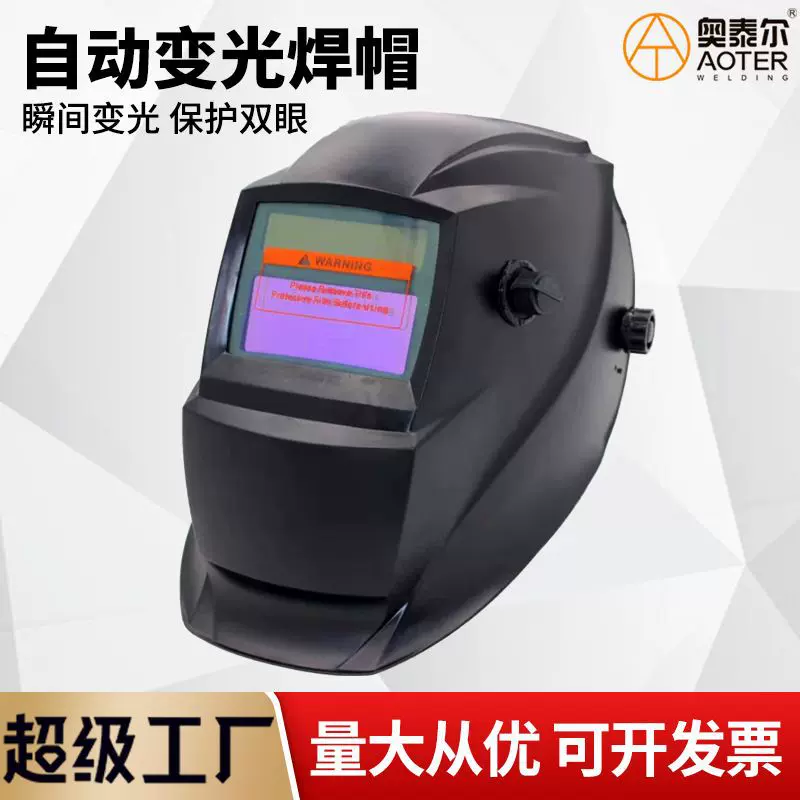 自动变光焊接面屏 电焊面罩防强光防护 防护罩 防冲击电焊面罩