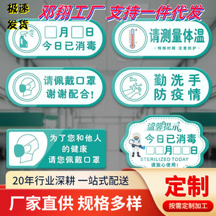 Today has been disinfected epidemic prevention and control date prompt card can be wiped please measure body temperature wear mask logo restaurant