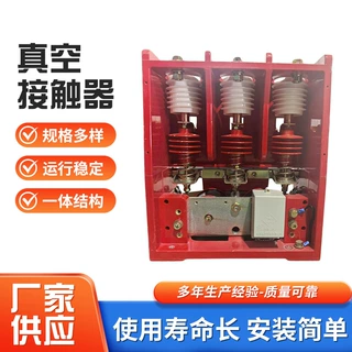 加工定制CKG3-200-3.6交流真空接触器 高压电器设备户外接触器