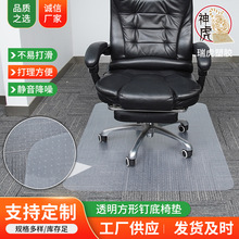 ✅PVC透明椅子垫 冰箱垫桌椅透明地垫 防滑防水地毯地板保护垫