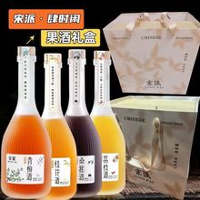 端午节花果酒礼盒桂花酒青梅酒桑椹酒荔枝酒11度宋派微醺果酒