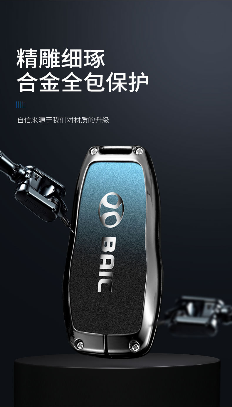 Baic Shenbao X25 Key Cover D50 X35 X55 Beijing D70 Zhixingdao X65 Zhida X3 Car Key Bag Buckle