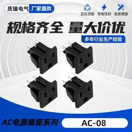 供应AC08 AC电源插座 卡式嵌入式 三孔品字型 美式插座工业插座