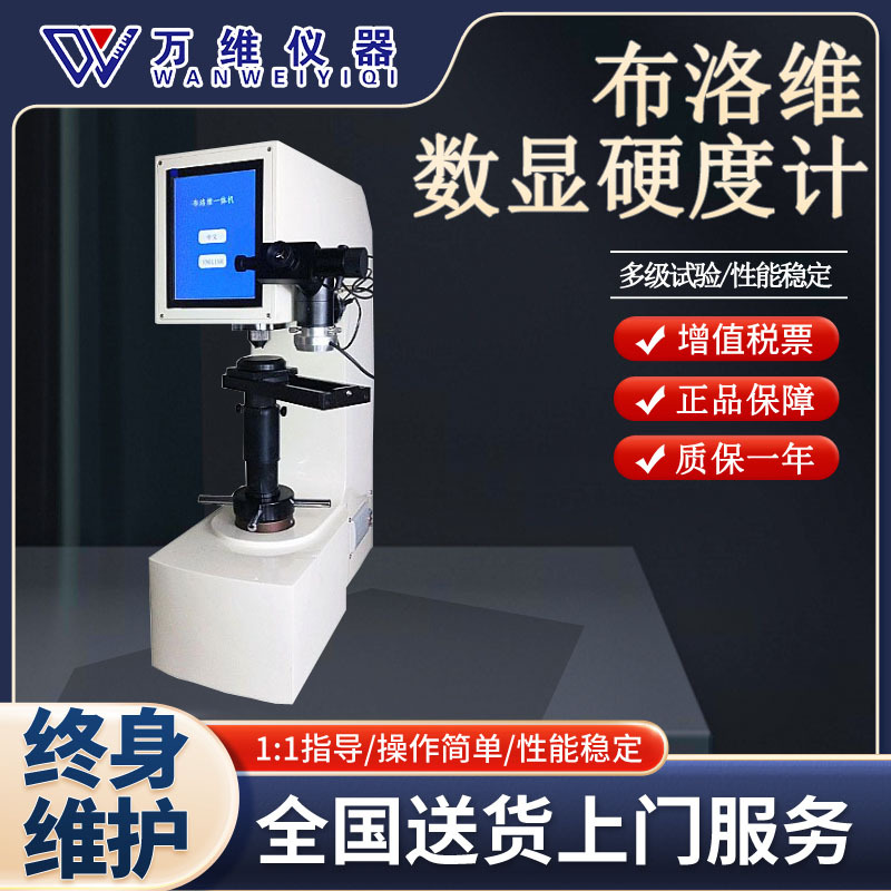 布洛维硬度计 多功能数显硬度计 RVS-187.5