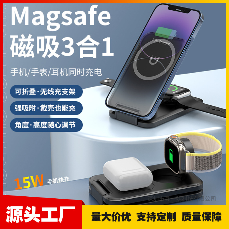 Cross-border new three-in-one wireless charger mobile phone fast charging portable folding bracket Magsafe magnetic charging