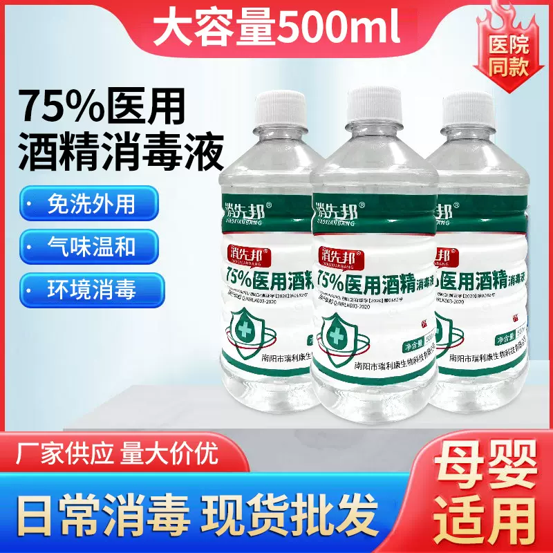 75酒精 厂家供应消毒液清洁消毒液500ml皮肤物清洗乙醇 75度酒精