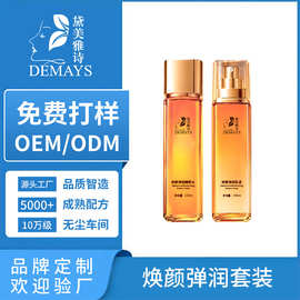 OEM定制重组胶原蛋水乳组合套装面部护理清爽精华乳贴牌代加工