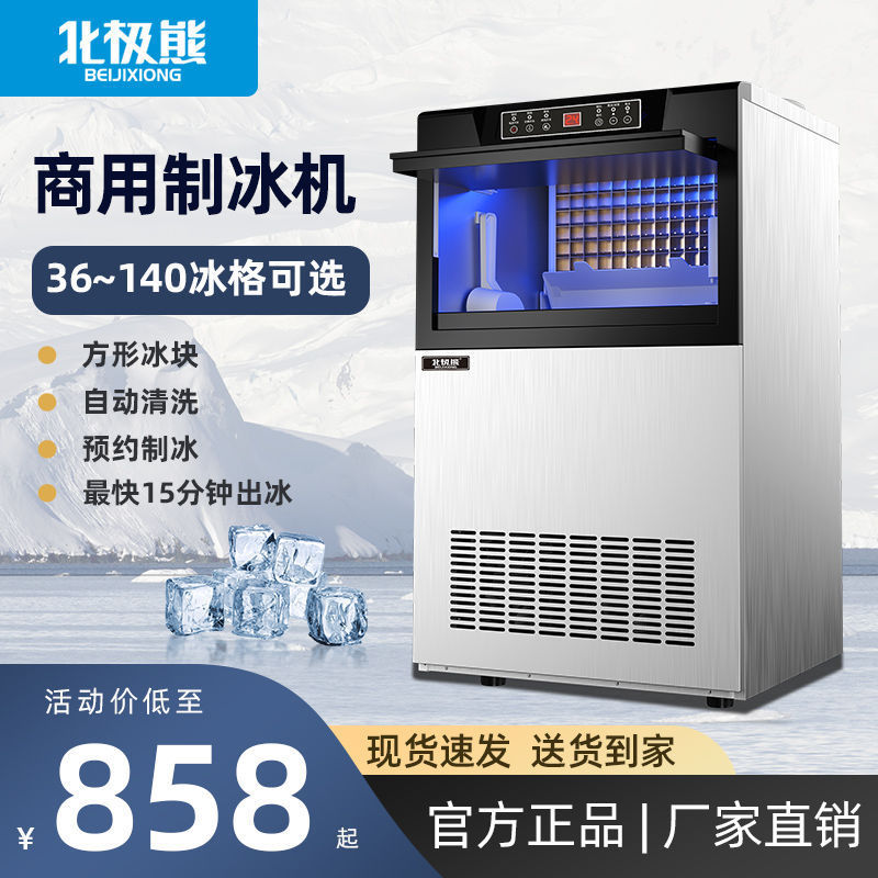 Polar Bear Commercial Ice Machine Large Ice Cube All-In-One Machine Milk Tea Shop Bar Hot Pot Restaurant Tap Water Bottled Water