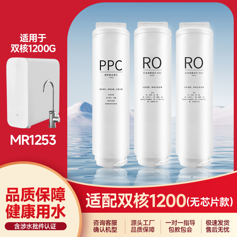 Suitable for Xiaomi Dual-Core 1200g Water Purifier Filter Element Mr1253 Ppc5 Composite 400G800G Reverse Osmosis Membrane