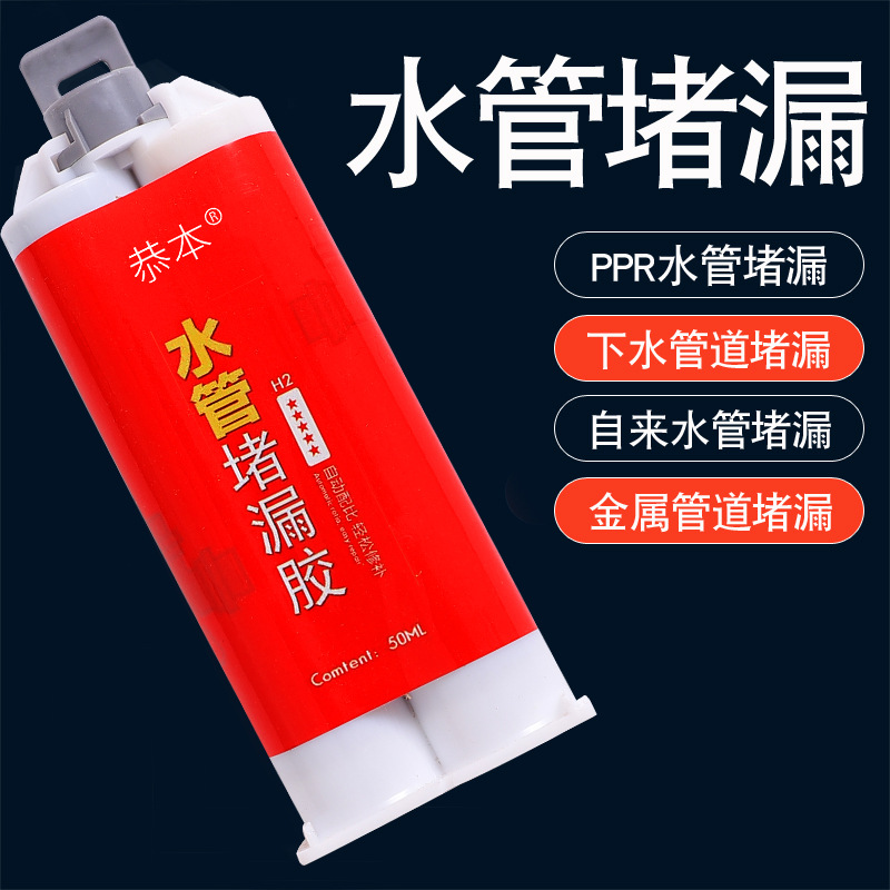ppr水管补漏神器修补胶防水胶补漏pvc下水管道漏水堵漏密封涂料粘