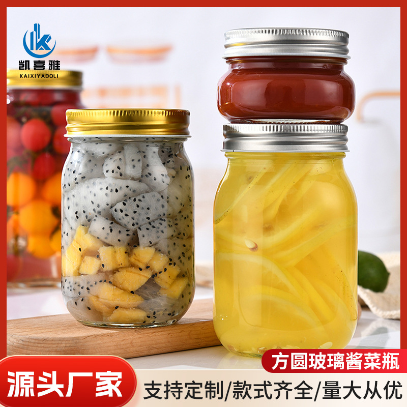 方圆酱菜瓶梅森罐玻璃瓶加厚储物罐家用密封果酱辣椒酱分装瓶批发