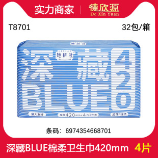 Her Research Institute Deep Hidden Blue Silk Thin and Soft Night Use Aunt Sanitary Napkin 420mm 4 Pieces Can Be Wholesale T8701