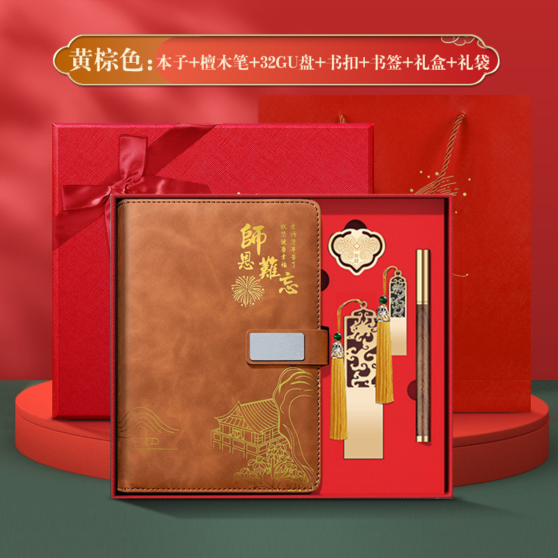 笔记本本子教师节礼物高颜值a5记事本国风套装精致送老师伴手礼|undefined