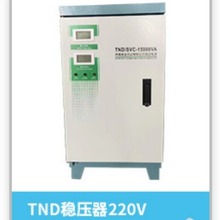 220v家用稳压器 TND单相高精度全自动交流稳压器 全铜SVC稳压电源