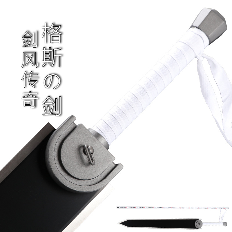 剑风传奇格斯斩龙剑COS烙印勇士嘎子重剑1比1武器动漫道具未开刃