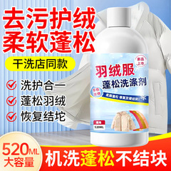 ダウンジャケットふわふわ洗剤洗濯機専用洗浄液ケア固まり修復乾燥膨松洗濯神器