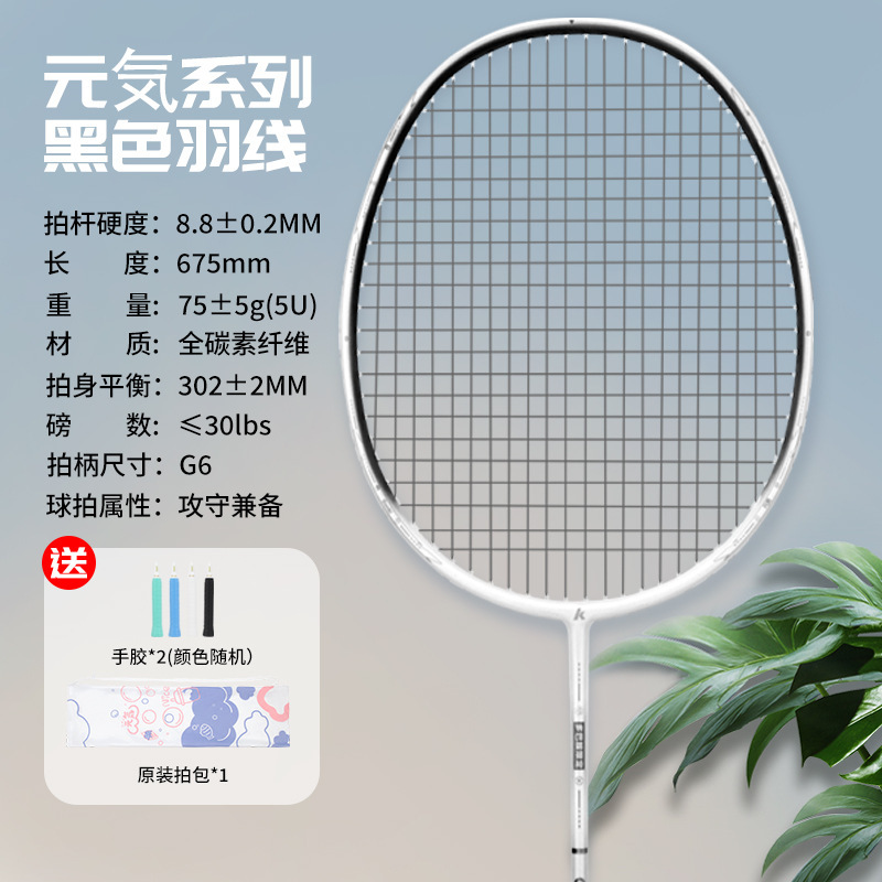 川崎川崎小鋼砲バドミントンラケット公式規格品超軽量5U全炭素繊維トレーニング単拍|undefined