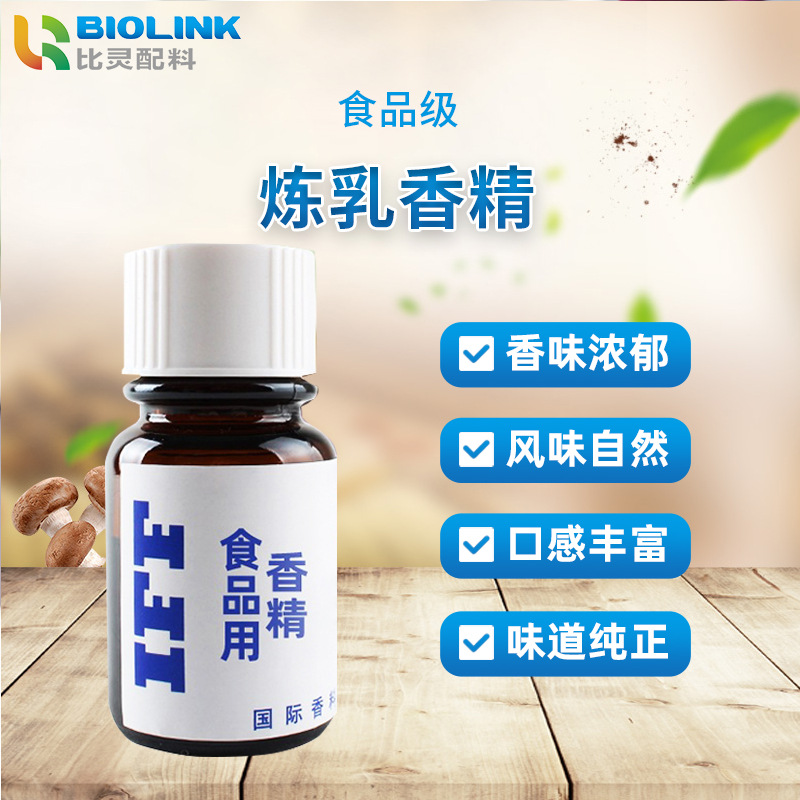 IFF食品级食用香 精炼乳香精味香精增香调鲜醇厚油溶性可食用香精