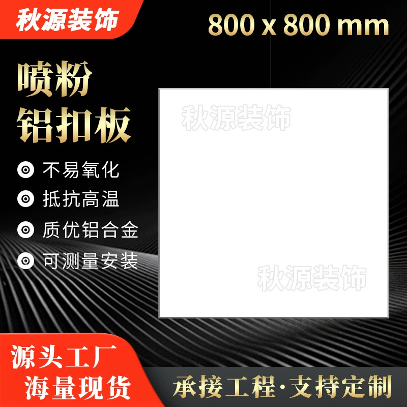 Инженерная доска с порошковым покрытием, 800*800 мм, алюминиевая косоугольная доска, устойчивая к высоким температурам, плоский интегрированный потолок, кухонный алюминиевый потолок