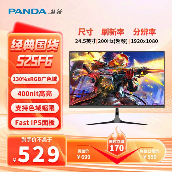 The heavyweight new product 24.5-inch 200Hz high-brush e-sports