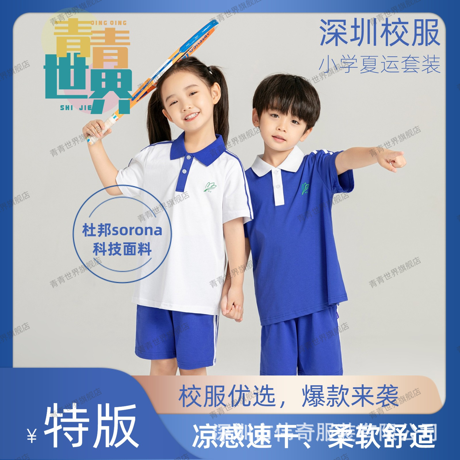 Uniform for students for men and women