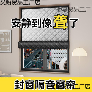 Sound Insulation Curtain Street Road Super Thickened Strong Shading Cloth Professional Window Artifact Velcro Full Silent Muting