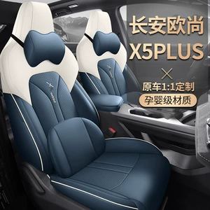 Chang'an Auchan X5 Plus üçün dəri oturacaq üzlüyü, dörd fəsil nəfəs alan