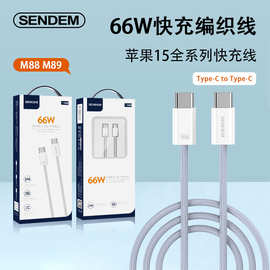 适用苹果15充电线iPhone15promax编织线6A快充66W数据线ctoc1.5米