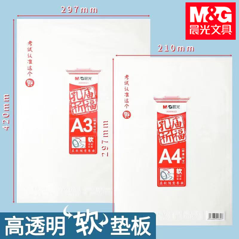 Morning&Light Adb983Z2 Confucius Temple Blessing Exam Mat A4 Transparent Mat A3 Soft Mat Pvc Student Desk Mat