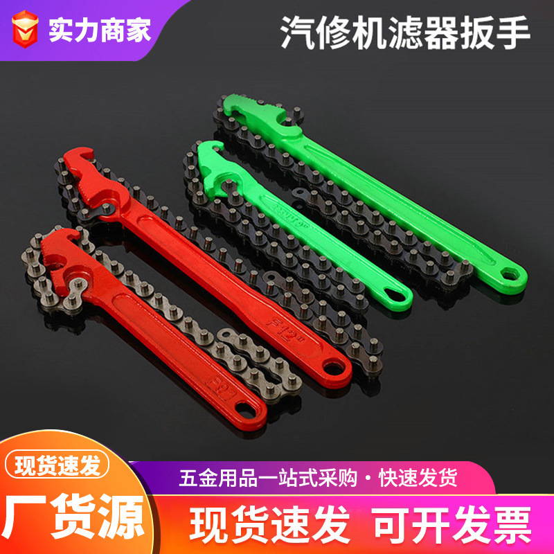 厂家货源滤清器扳手机油滤芯扳手换机油拆装汽车工具链条滤芯扳手