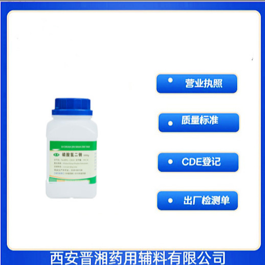 药用辅料无水磷酸氢二钠  磷酸氢二钠十二水合物 500克原厂包装