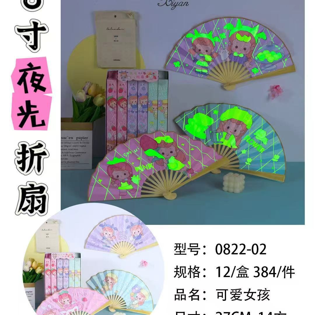 귀여운 소녀의 야광 8인치 부채 [단품 가격]