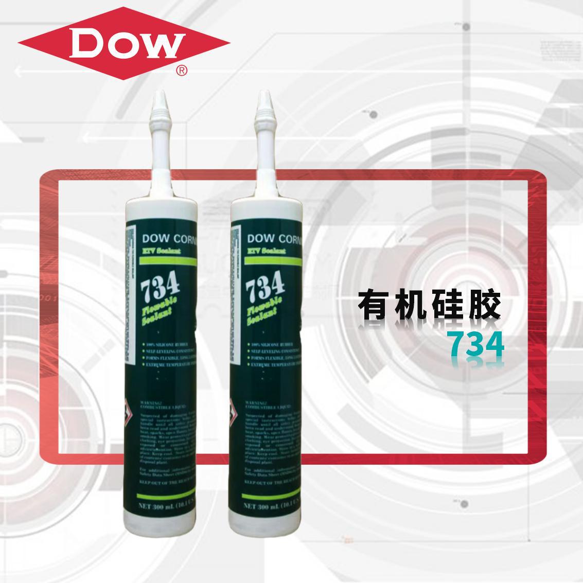 陶熙 DOWSIL 有机硅胶 734 透明色 300ML/支 硅胶胶水粘合剂