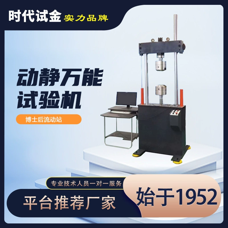 Универсальная электрогидравлическая сервоприводная испытательная машина 100–300 кН для динамических и статических испытаний, прибор для испытаний на усталость Era Test Gold Electronics