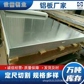 1060 3系5系6系铝板 薄铝板供应材切割铝片1060薄铝板抗氧化