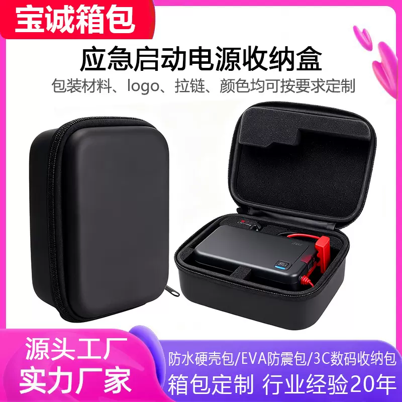定制汽车应急启动电源EVA收纳包车载用品充气泵小型吸尘器包装盒