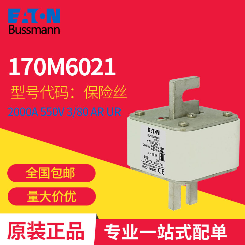 170M6021 170M6810 170M6145 170M6460170M6468170M646 巴斯曼熔