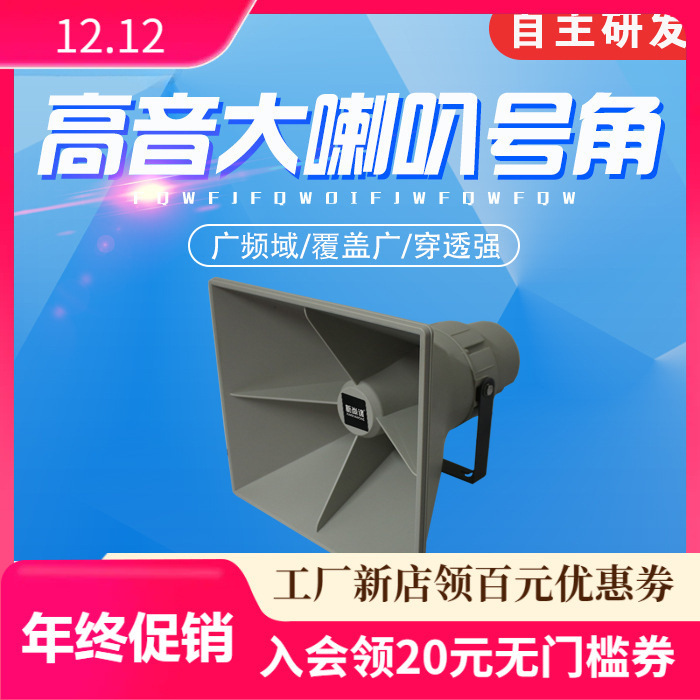 50W High-pitched Big Horn Directional Horn Campus Broadcasting Village Pier Tunnel Outdoor High-power Speaker