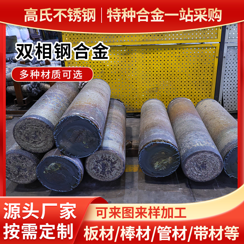 双相钢合金2507  S32750  2205  S3220板材棒卷镍带可加工钛金属
