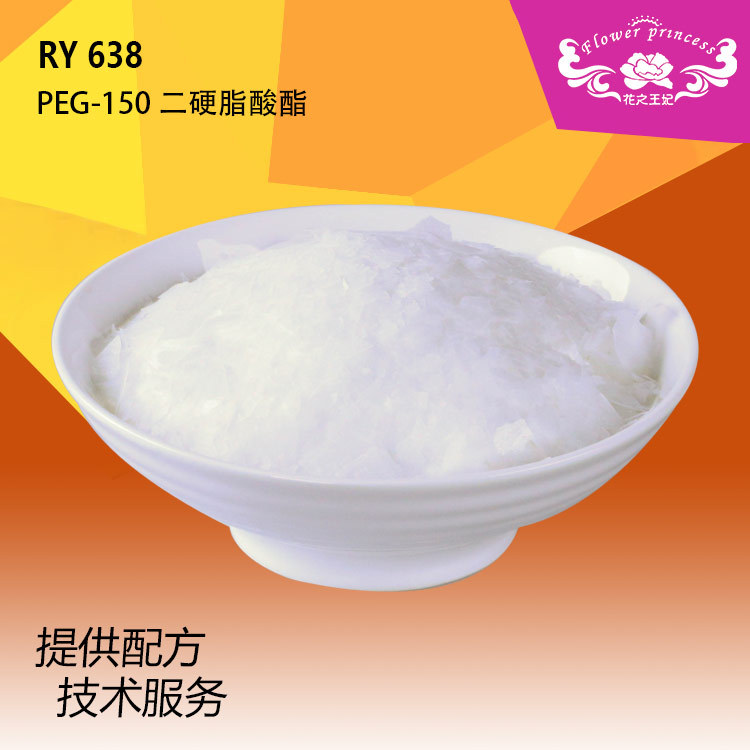供应 RY-638增稠剂 聚乙二醇6000双硬脂酸酯 非离子表面活性剂